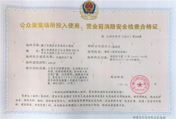 寿宁办理开业前消防安全检查资料