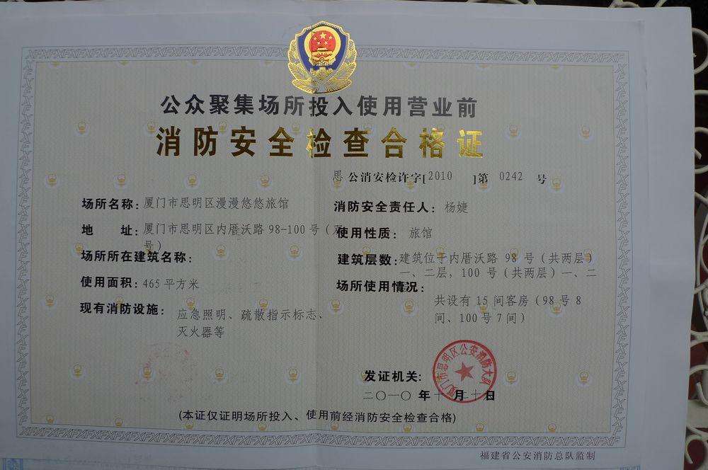 城厢办理消防备案的公司