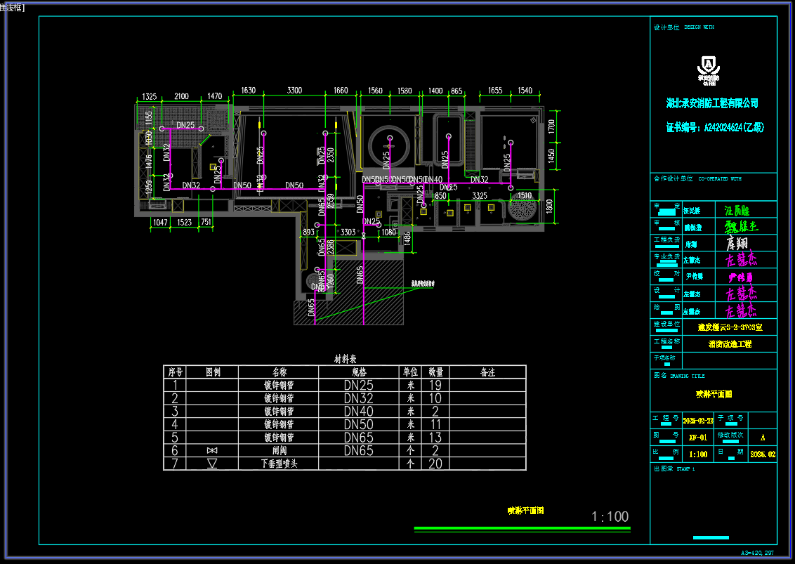 建瓯消防图纸设计盖章